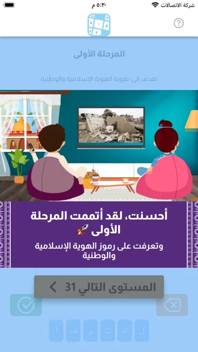 الكلمات المتقاطعة الوطنية應用截圖