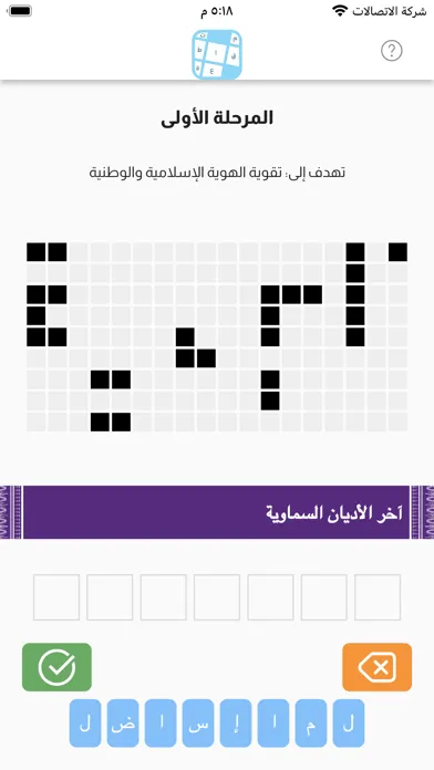 الكلمات المتقاطعة الوطنية應用截圖