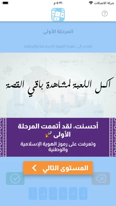 الكلمات المتقاطعة الوطنية應用截圖