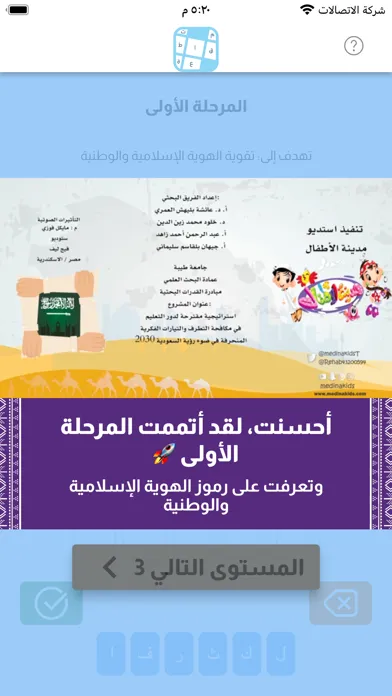 الكلمات المتقاطعة الوطنية應用截圖