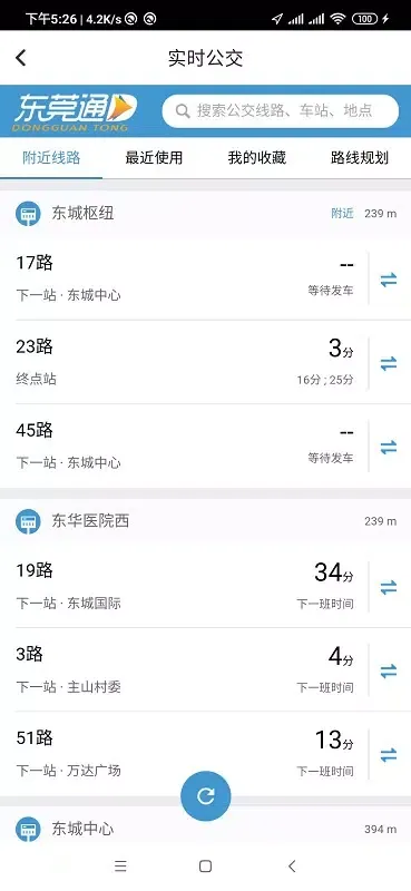 ภาพหน้าจอของ 东莞通
