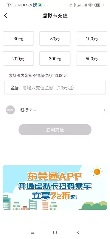 ภาพหน้าจอของ 东莞通