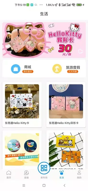 ภาพหน้าจอของ 东莞通