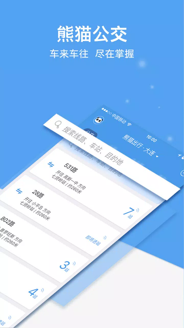 熊猫出行 Screenshots3