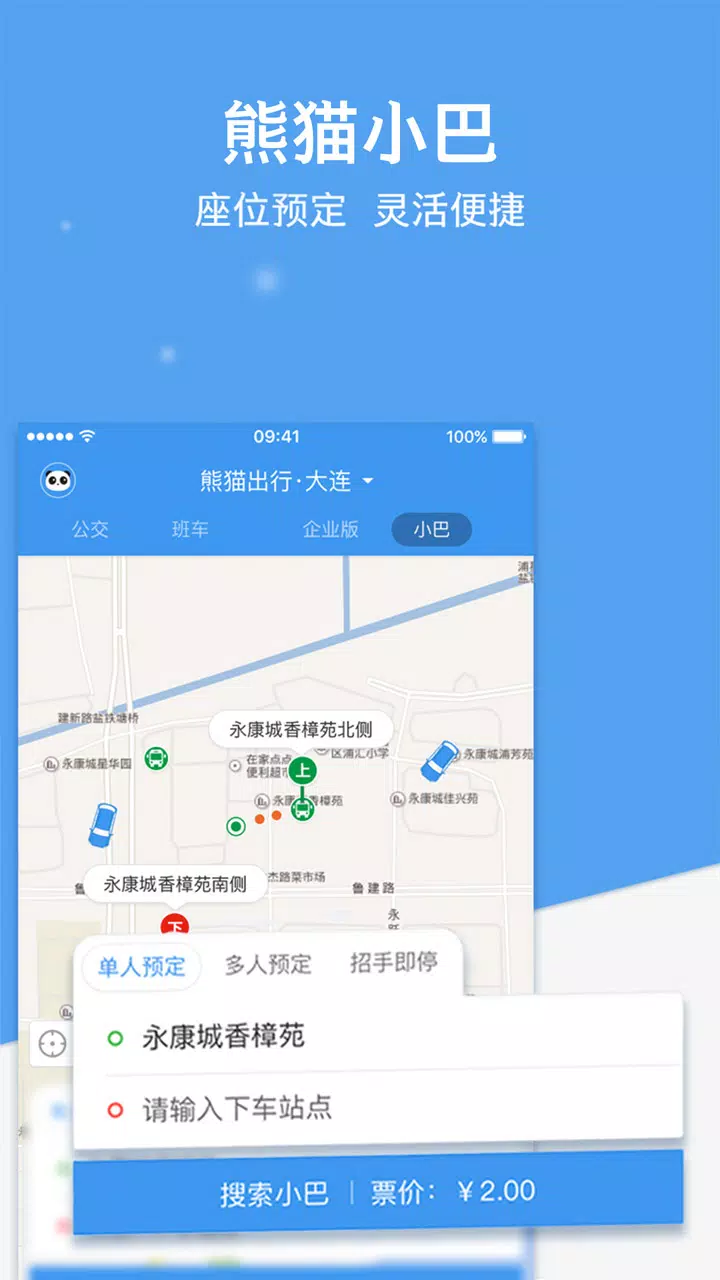 熊猫出行 Screenshots4