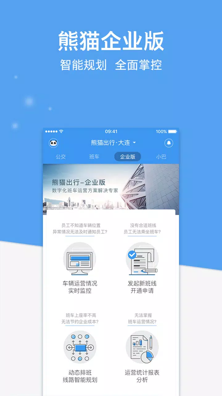 熊猫出行 Screenshots5