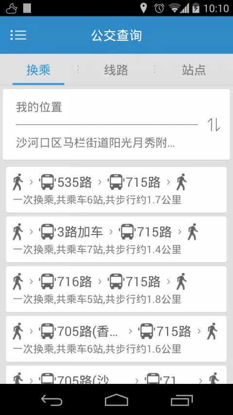 大连公交 Screenshots3
