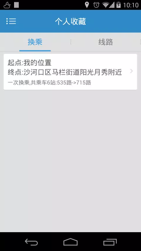 大连公交 Screenshots4