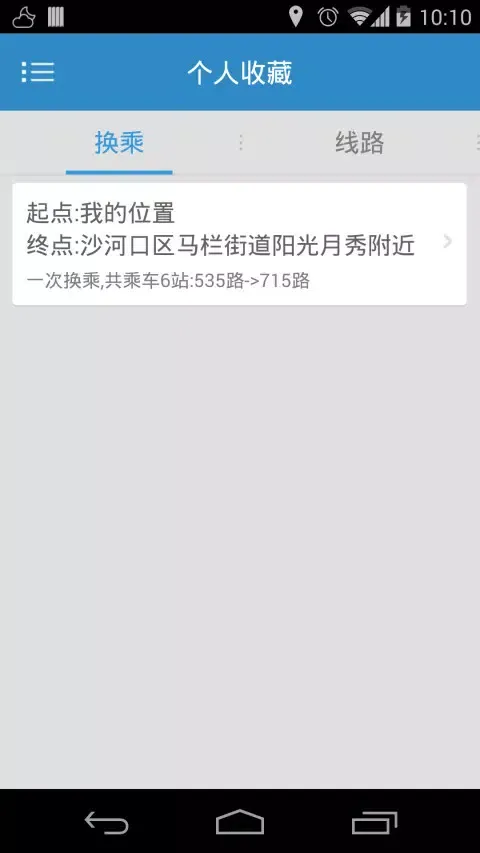 大连公交 スクリーンショット