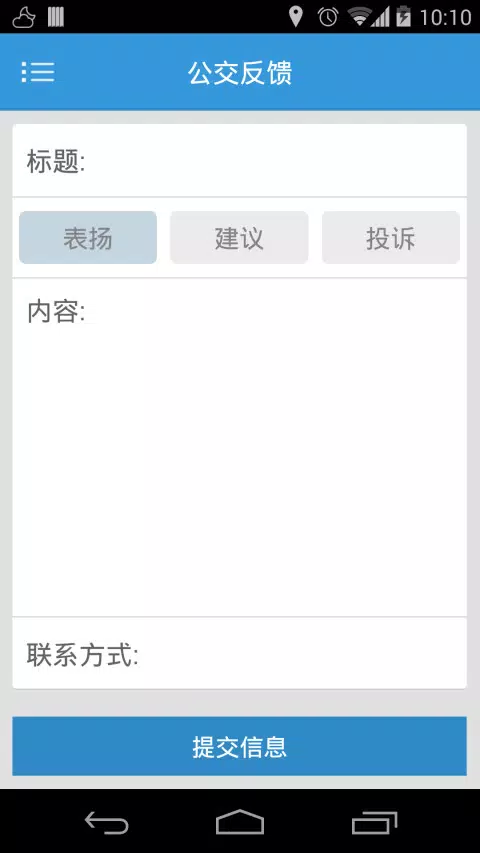大连公交 Screenshots5