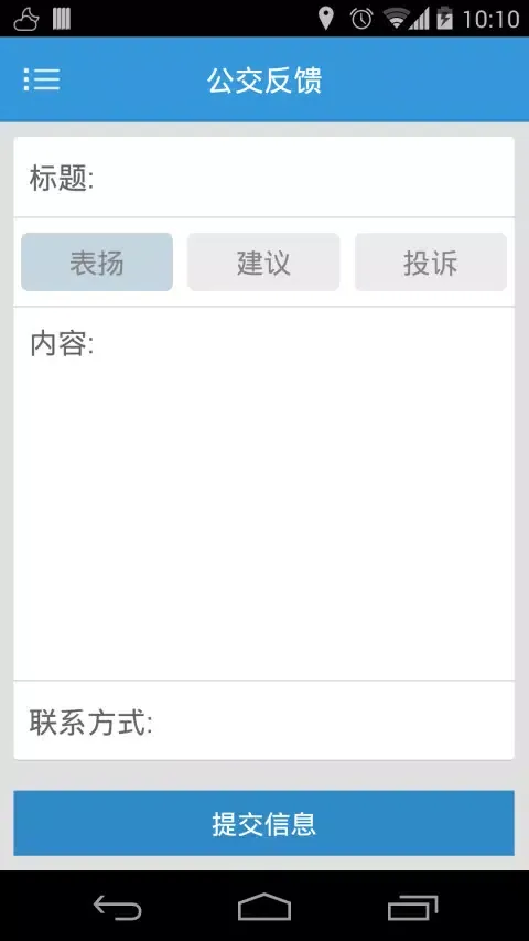 大连公交 スクリーンショット