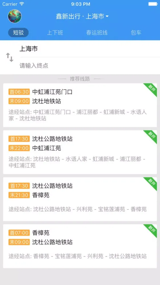 鑫新出行 स्क्रीनशॉट