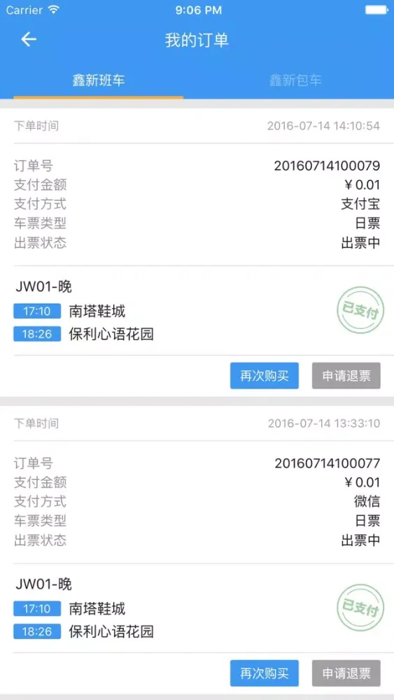 鑫新出行 स्क्रीनशॉट