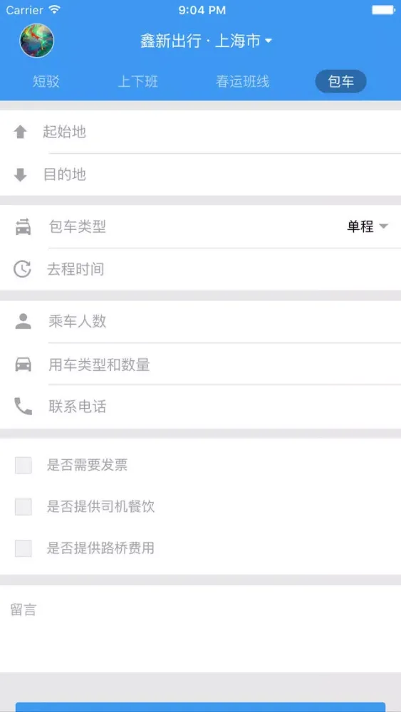 鑫新出行 स्क्रीनशॉट