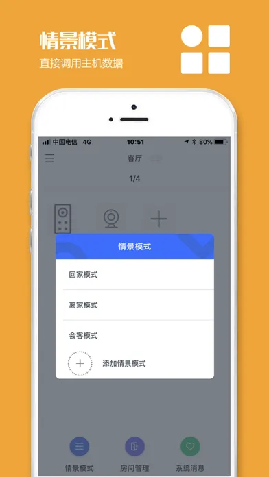 桐海未来家应用截图