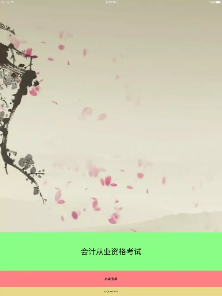 会计从业资格考试知识点加题库 iPad  স্ক্রিনশট