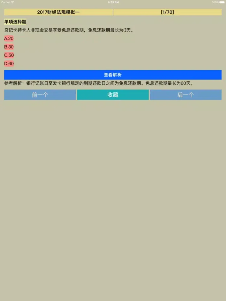 会计从业资格考试知识点加题库 iPad  স্ক্রিনশট