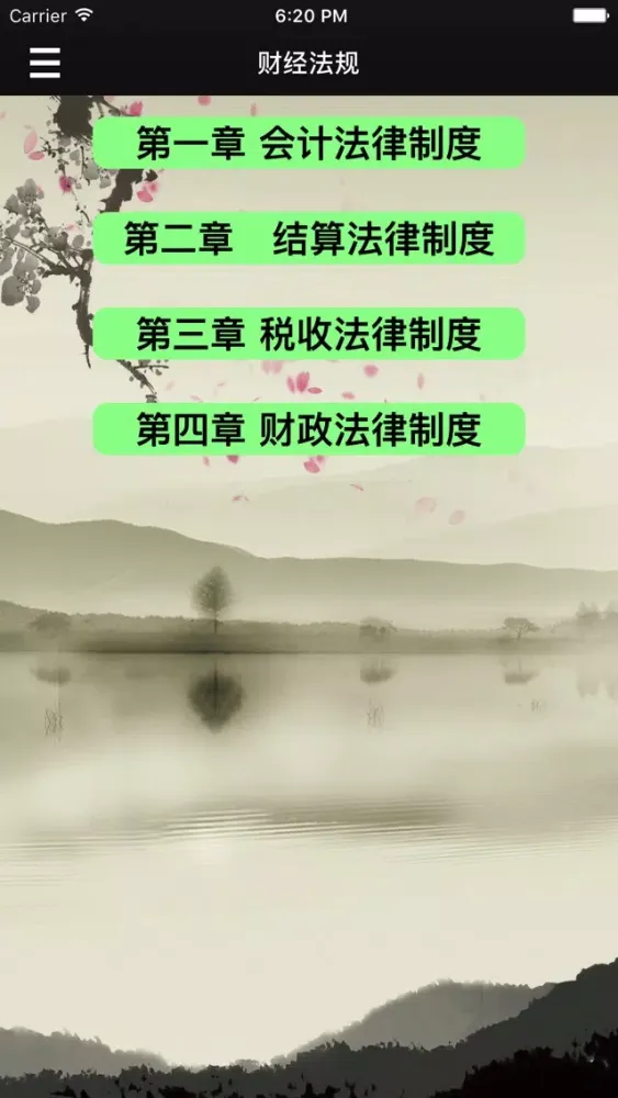 会计从业资格考试知识点加题库 স্ক্রিনশট