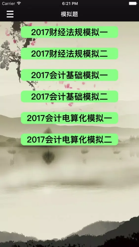 会计从业资格考试知识点加题库 স্ক্রিনশট