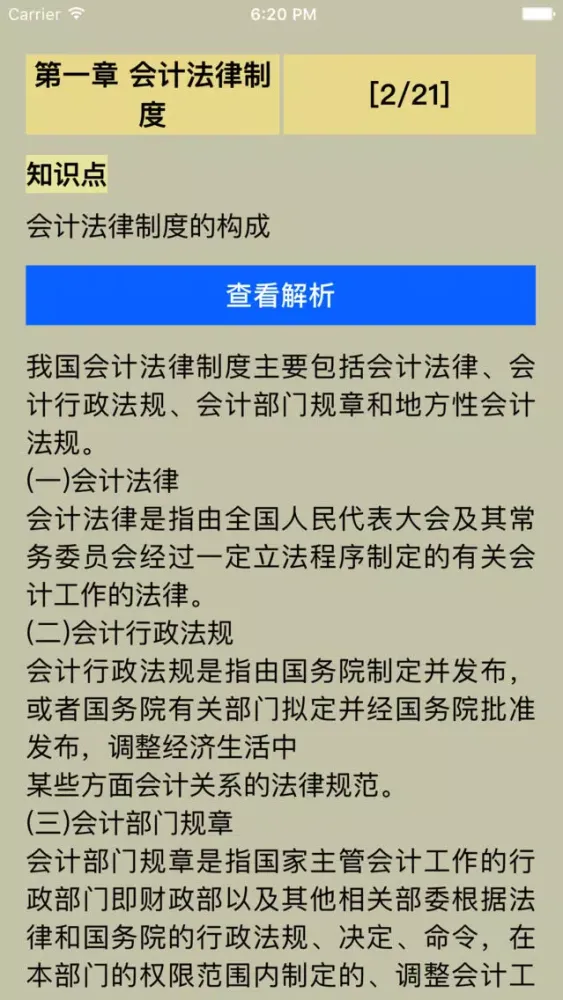 会计从业资格考试知识点加题库 স্ক্রিনশট