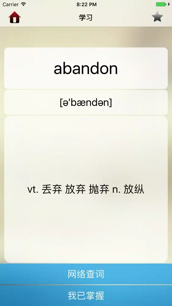 Capturas de pantalla de 六级词汇必备宝典-六级通关利器