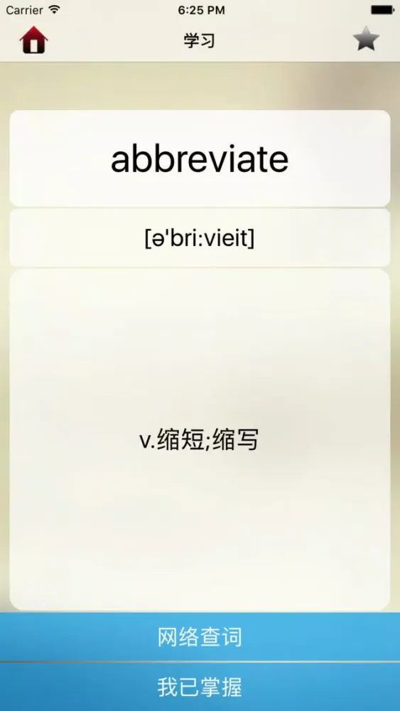 GRE词汇必备宝典-GRE通关利器 स्क्रीनशॉट