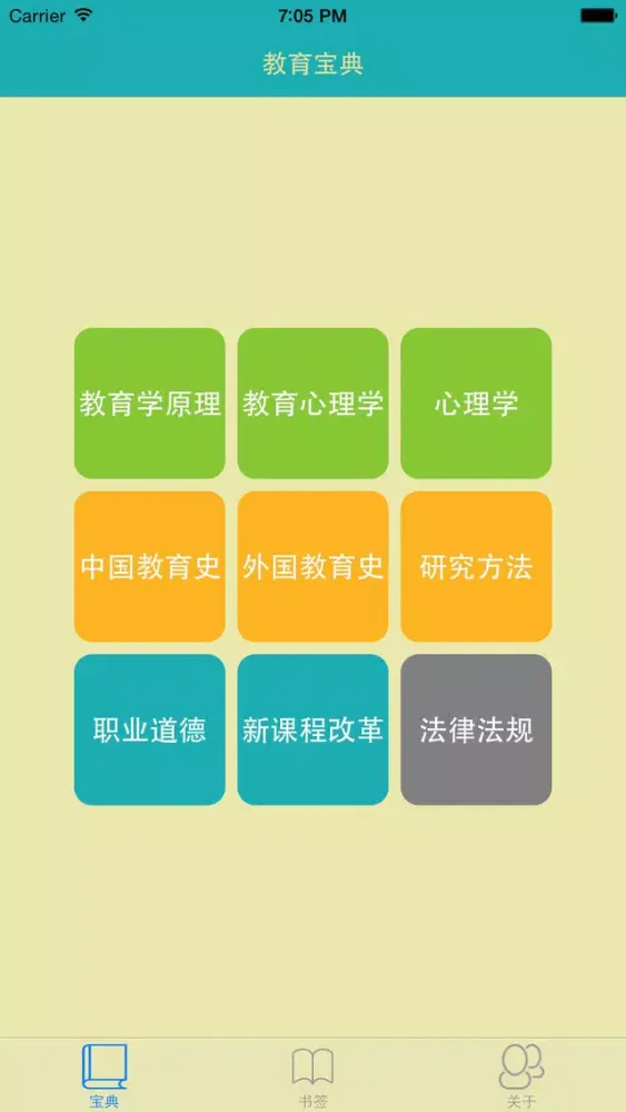 Tangkapan skrin 教育学宝典-教师资格证,教育学考研,教师招聘必备