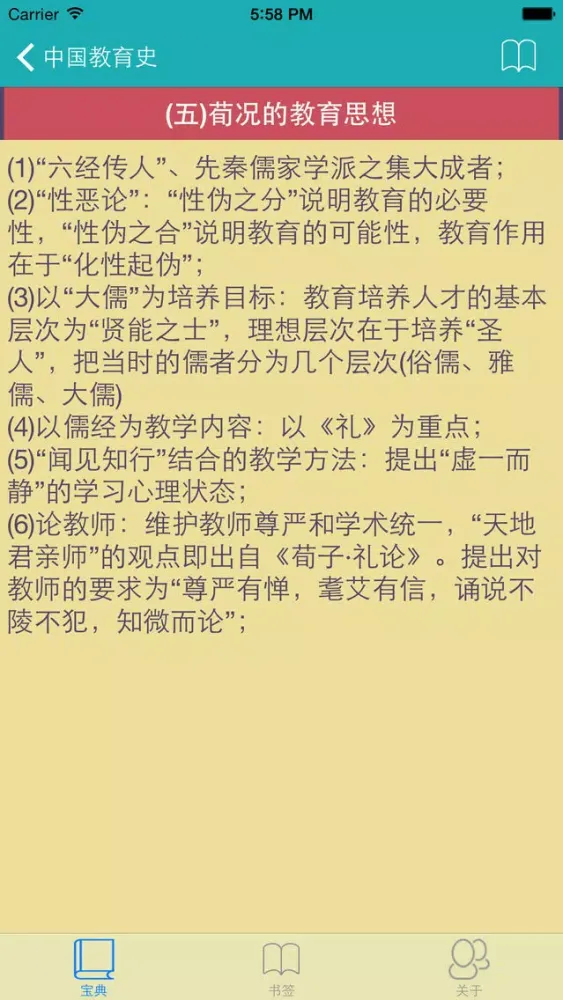 Tangkapan skrin 教育学宝典-教师资格证,教育学考研,教师招聘必备