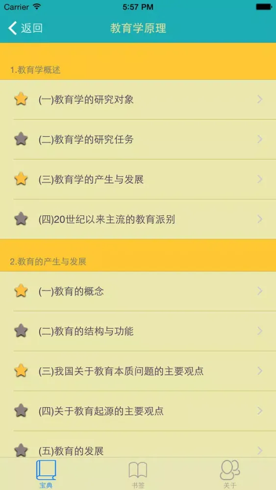 Tangkapan skrin 教育学宝典-教师资格证,教育学考研,教师招聘必备