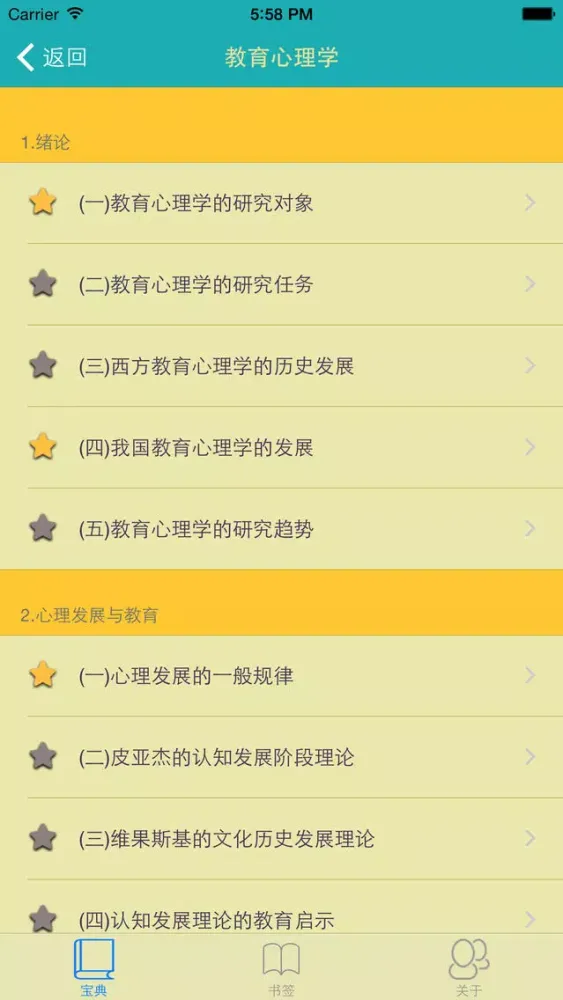 Tangkapan skrin 教育学宝典-教师资格证,教育学考研,教师招聘必备