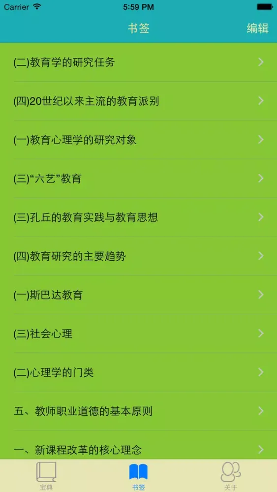 Tangkapan skrin 教育学宝典-教师资格证,教育学考研,教师招聘必备