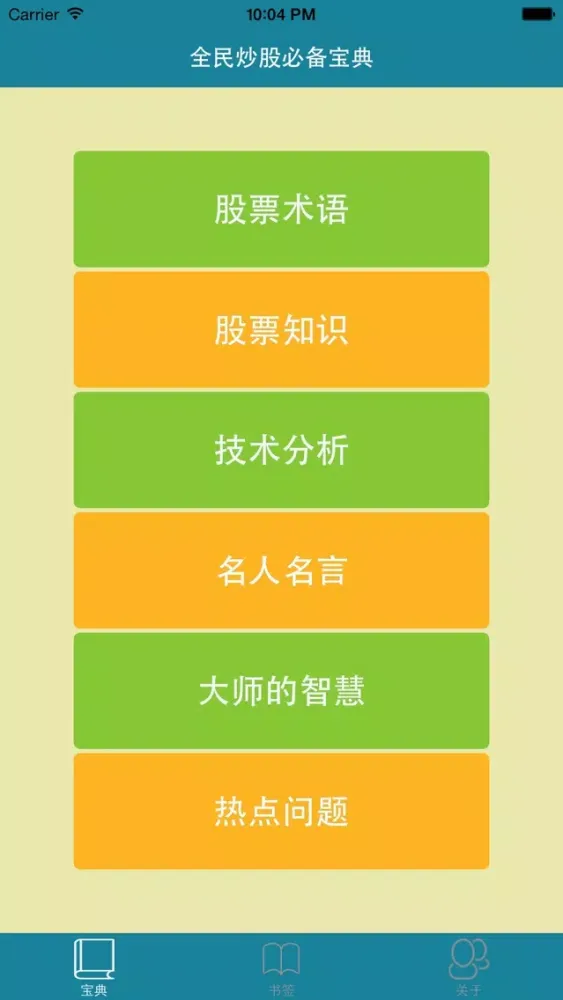 全民炒股必备宝典 स्क्रीनशॉट