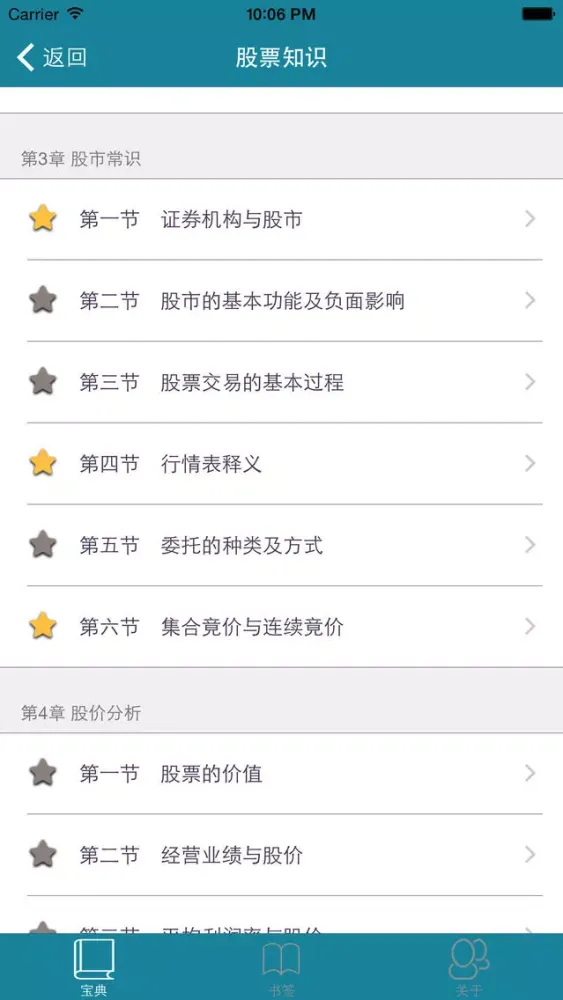 全民炒股必备宝典 स्क्रीनशॉट