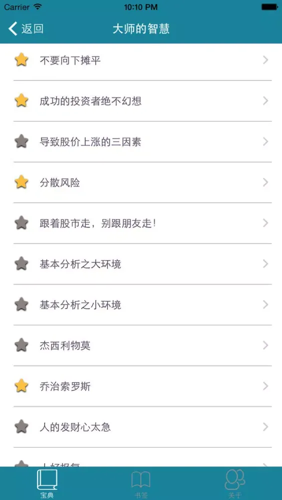 全民炒股必备宝典 स्क्रीनशॉट