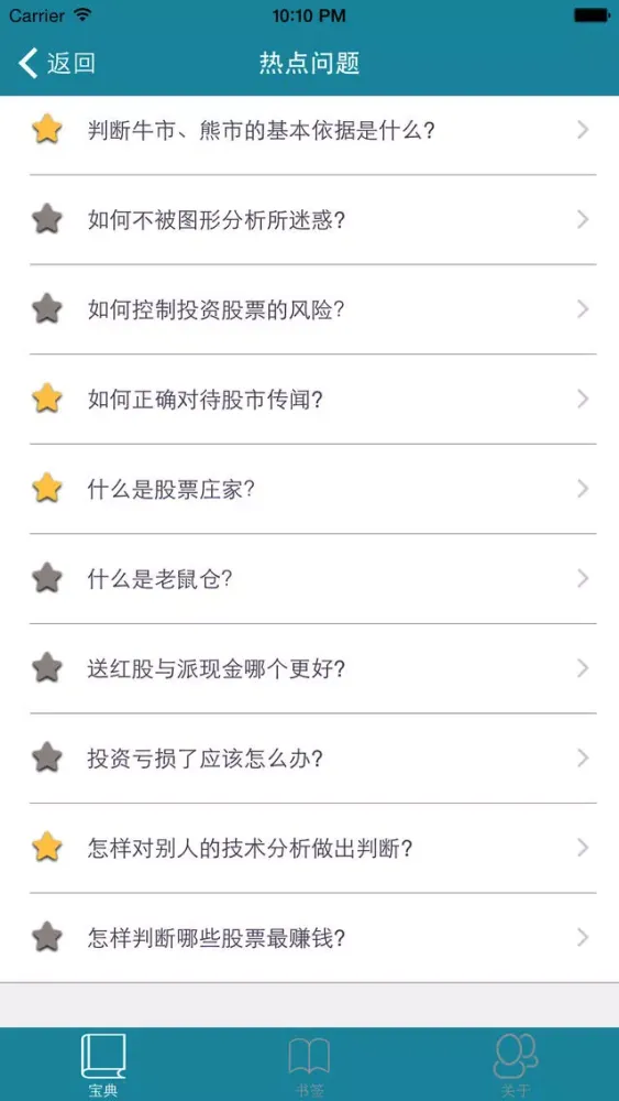 全民炒股必备宝典 स्क्रीनशॉट