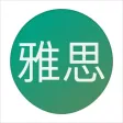 雅思词汇必备宝典-雅思通关利器