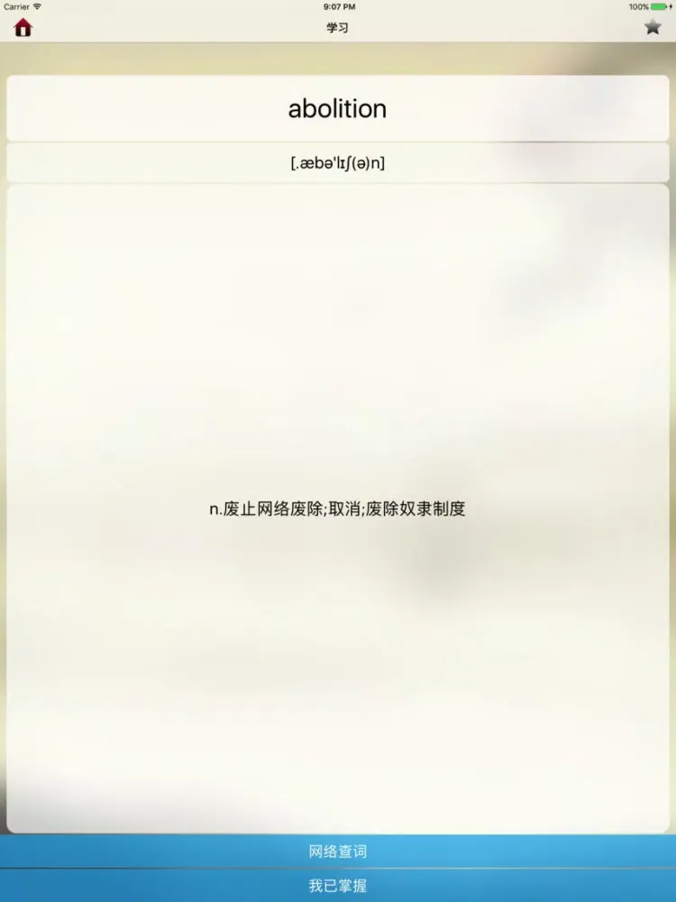 Tangkapan skrin 雅思词汇必备宝典-雅思通关利器 iPad 
