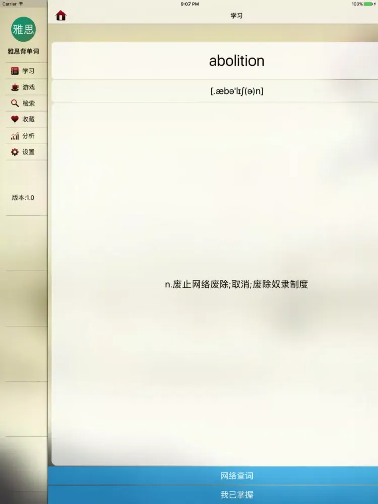 Tangkapan skrin 雅思词汇必备宝典-雅思通关利器 iPad 