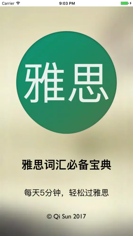 Tangkapan skrin 雅思词汇必备宝典-雅思通关利器
