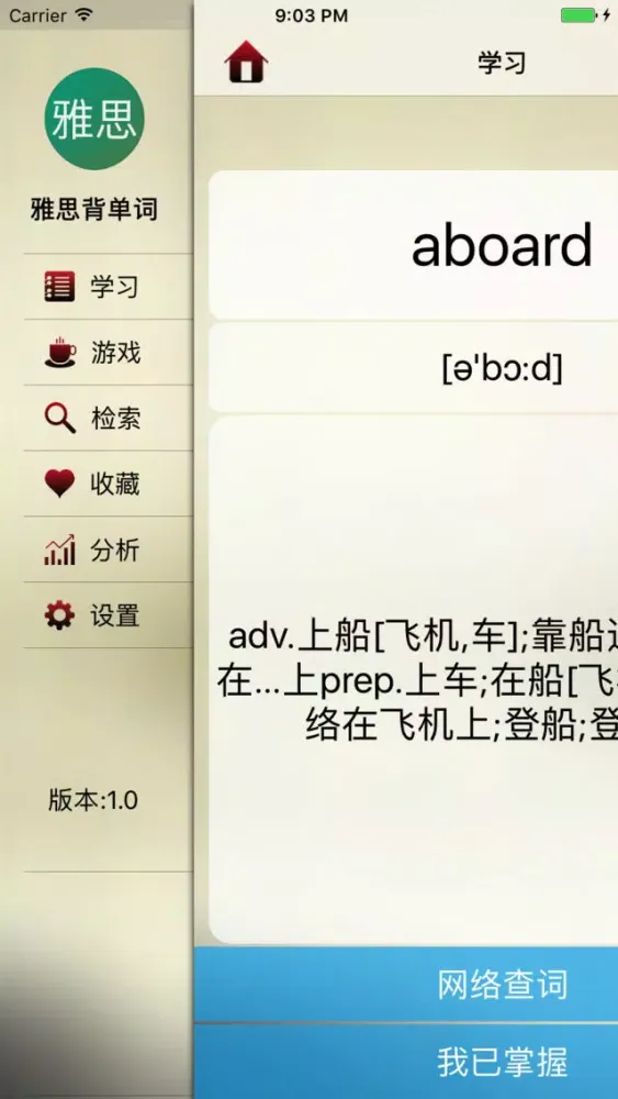 Tangkapan skrin 雅思词汇必备宝典-雅思通关利器