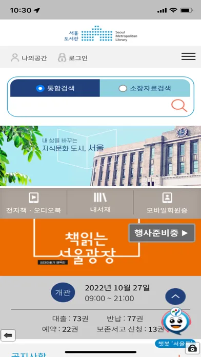 서울도서관공식앱 سکرین شاٹس