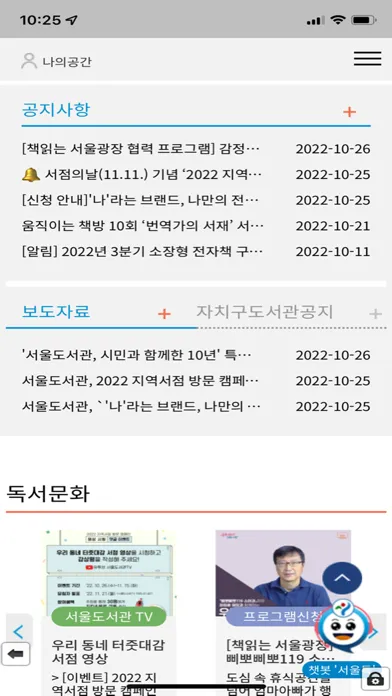 서울도서관공식앱 سکرین شاٹس