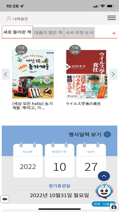 서울도서관공식앱 سکرین شاٹس