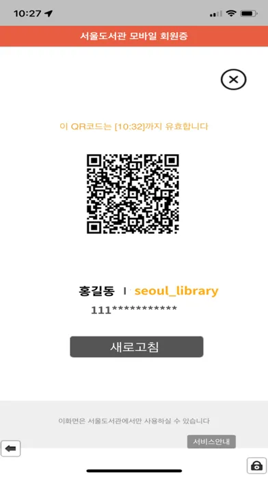 서울도서관공식앱 سکرین شاٹس