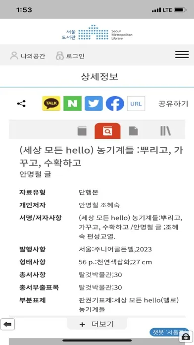 서울도서관공식앱 سکرین شاٹس