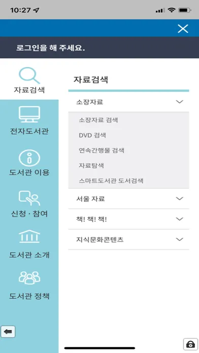 서울도서관공식앱 سکرین شاٹس