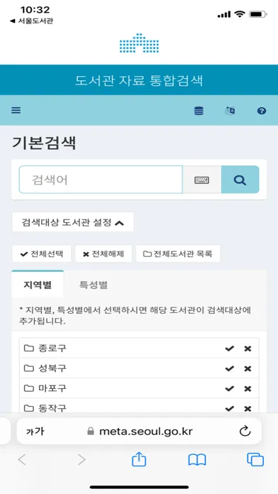 서울도서관공식앱 سکرین شاٹس
