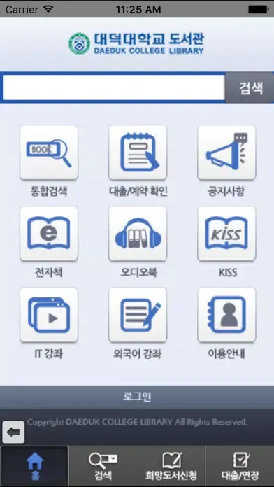 Captures d'écran de 대덕대학교 도서관 모바일앱