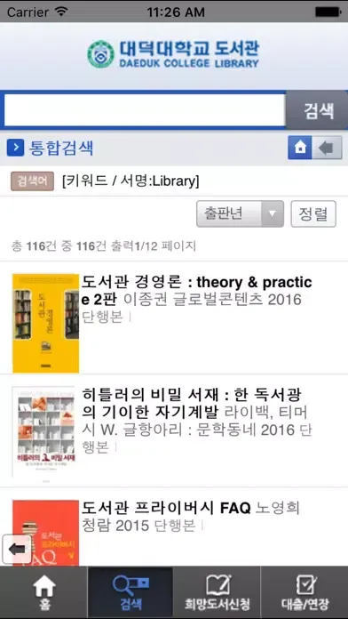 Captures d'écran de 대덕대학교 도서관 모바일앱