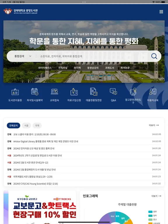 경희대학교 중앙도서관(KHU Library) iPad 应用截图